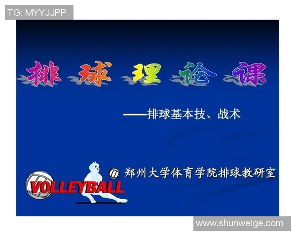 上海排球队中路突破战术解析与实战应用研究